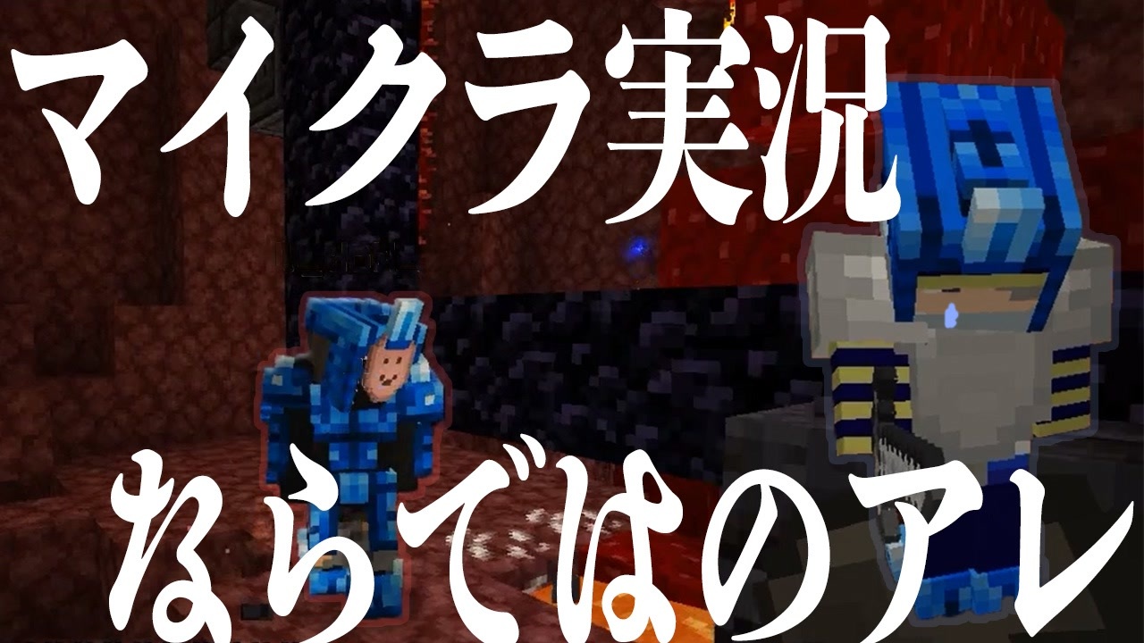 人気の Minecraftマルチプレイ実況 動画 8 531本 ニコニコ動画