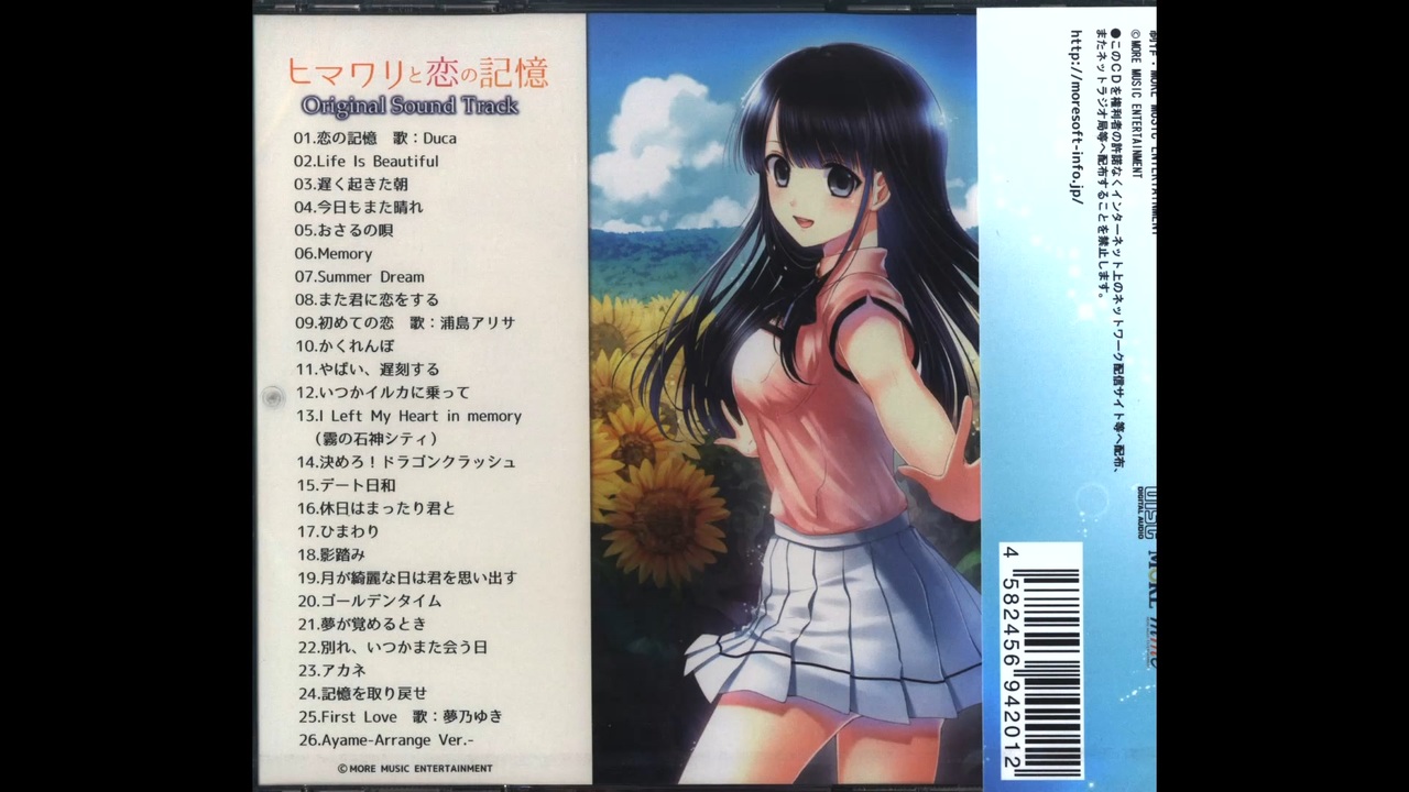 ヒマワリと恋の記憶 Original Sound Track - ソフトウェア