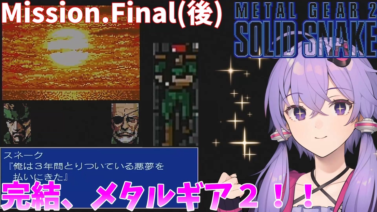 人気の メタルギア２ソリッドスネーク 動画 65本 ニコニコ動画