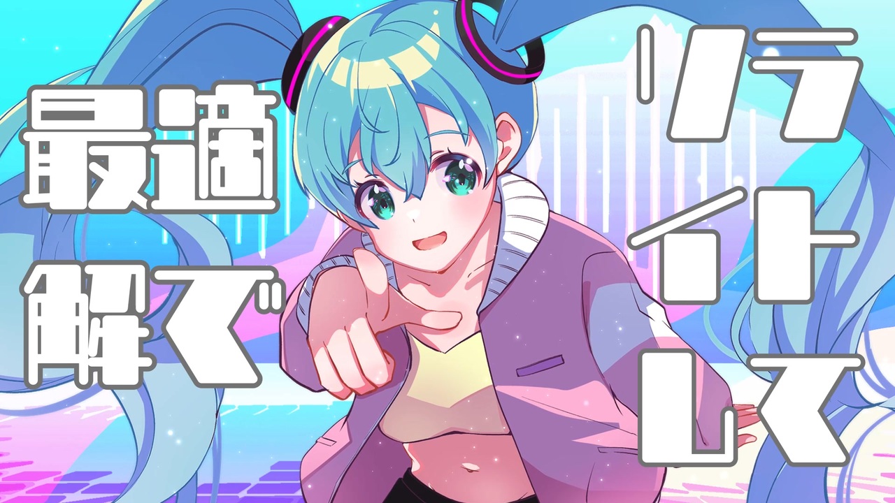 デンノウライフ / Ln feat.初音ミク - ニコニコ動画