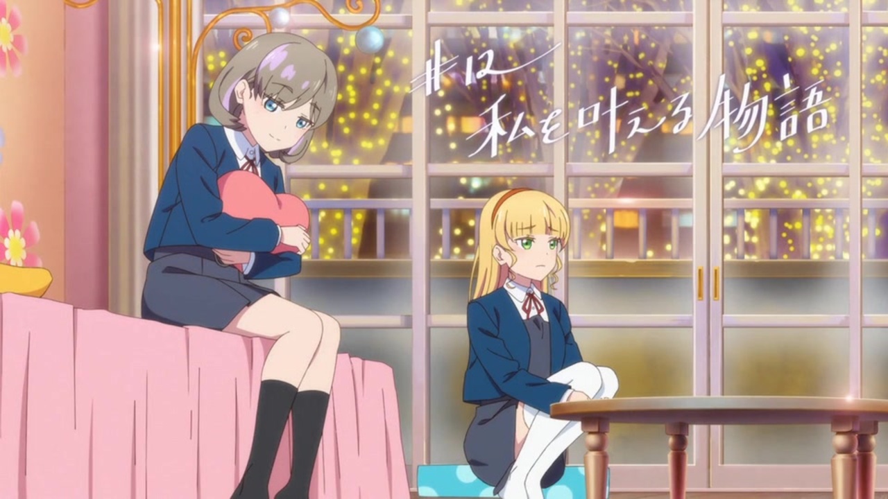ラブライブ！スーパースター!! 2期 サブタイトルとエンドカードまとめ - ニコニコ動画