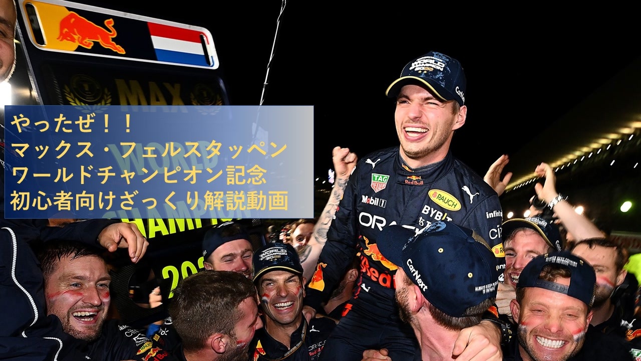 ワールドチャンピオン記念解説 ニコニコ動画