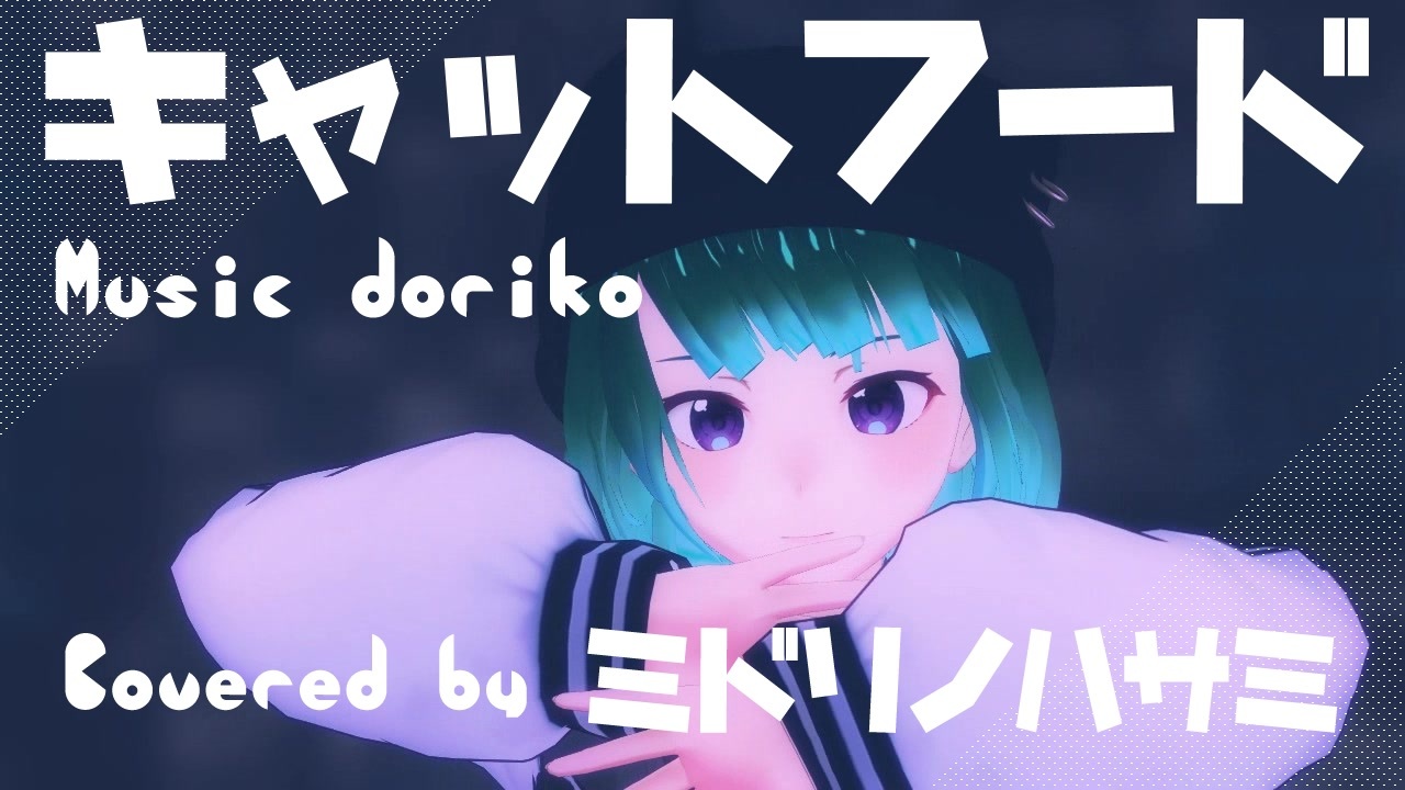 人気の キャットフード Doriko 動画 985本 ニコニコ動画