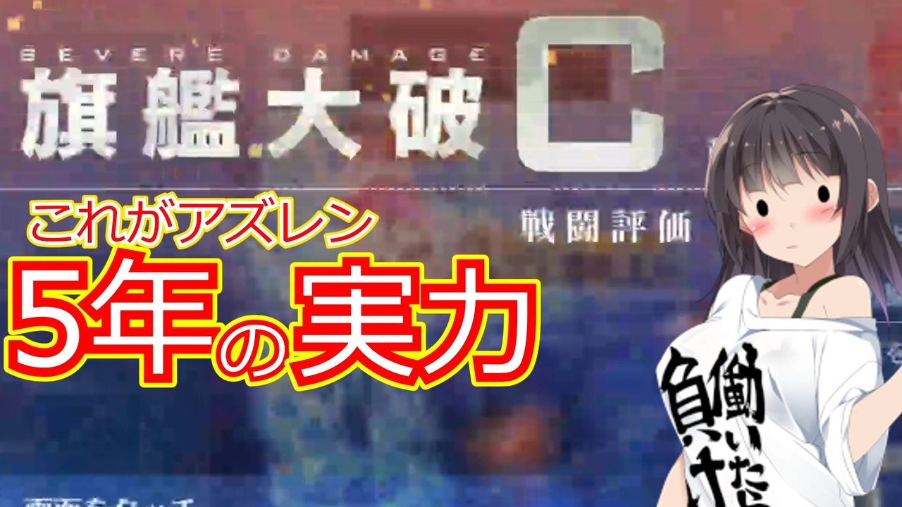 アズールレーン アズレンゴリラになるのをやめ アズレンチンパンになりたい指揮官日記 Part38 ゆっくり実況 Voiceroid実況 ニコニコ動画
