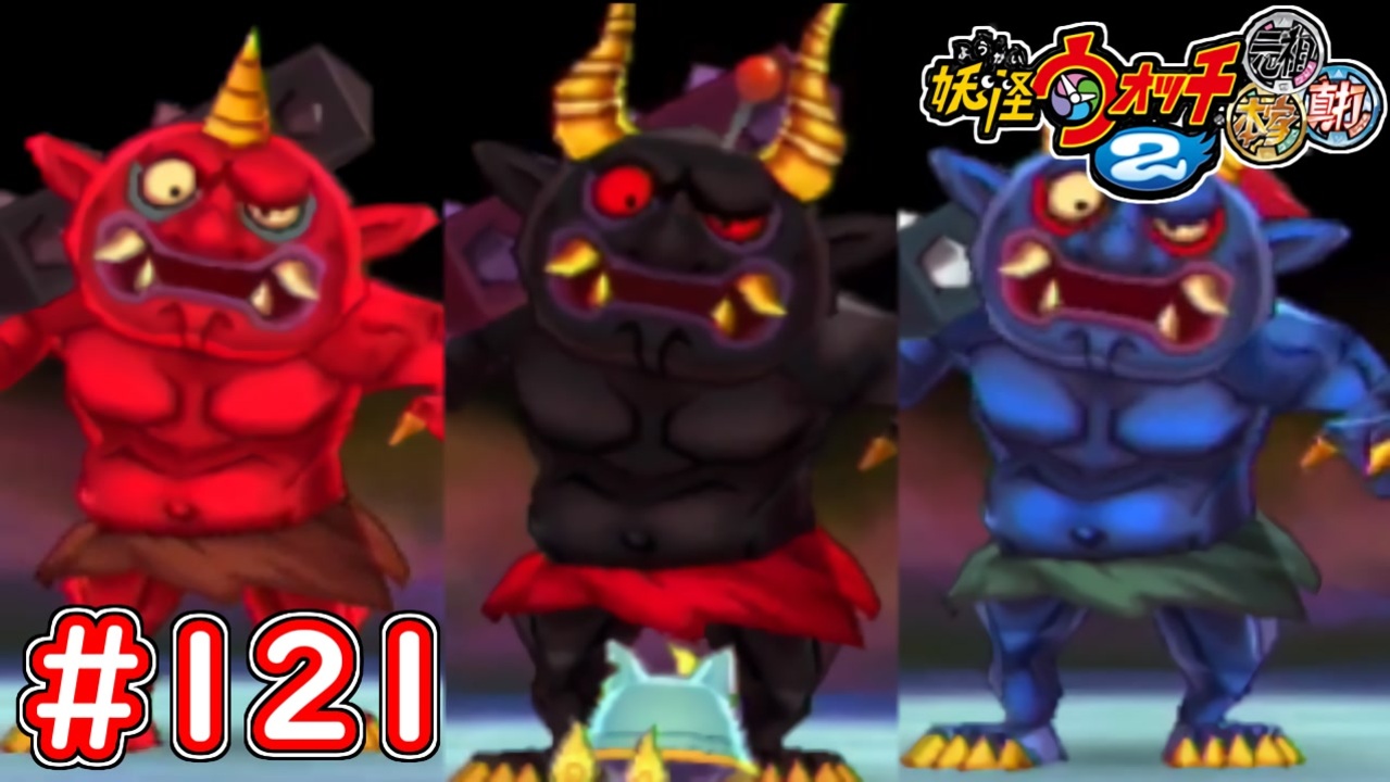 妖怪 ウォッチ 2 黒 鬼