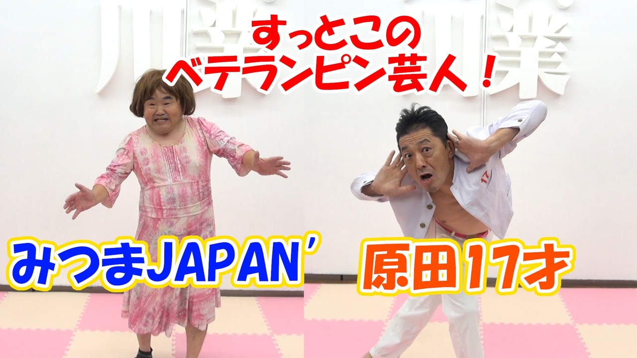 みつ ま じゃぱん