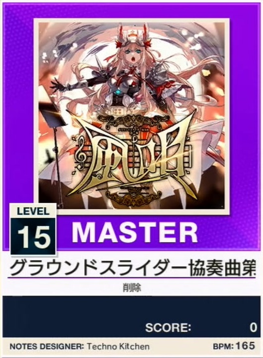 譜面確認用】 グラウンドスライダー協奏曲第一番「風唄」 MASTER 【チュウニズムNEW外部出力】 - ニコニコ動画