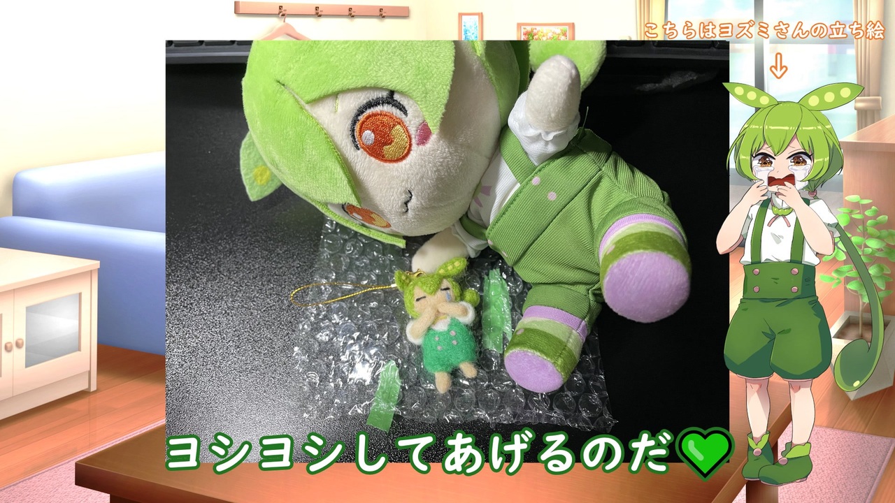 ずんだもん ぬいぐるみ劇場④ - ニコニコ動画