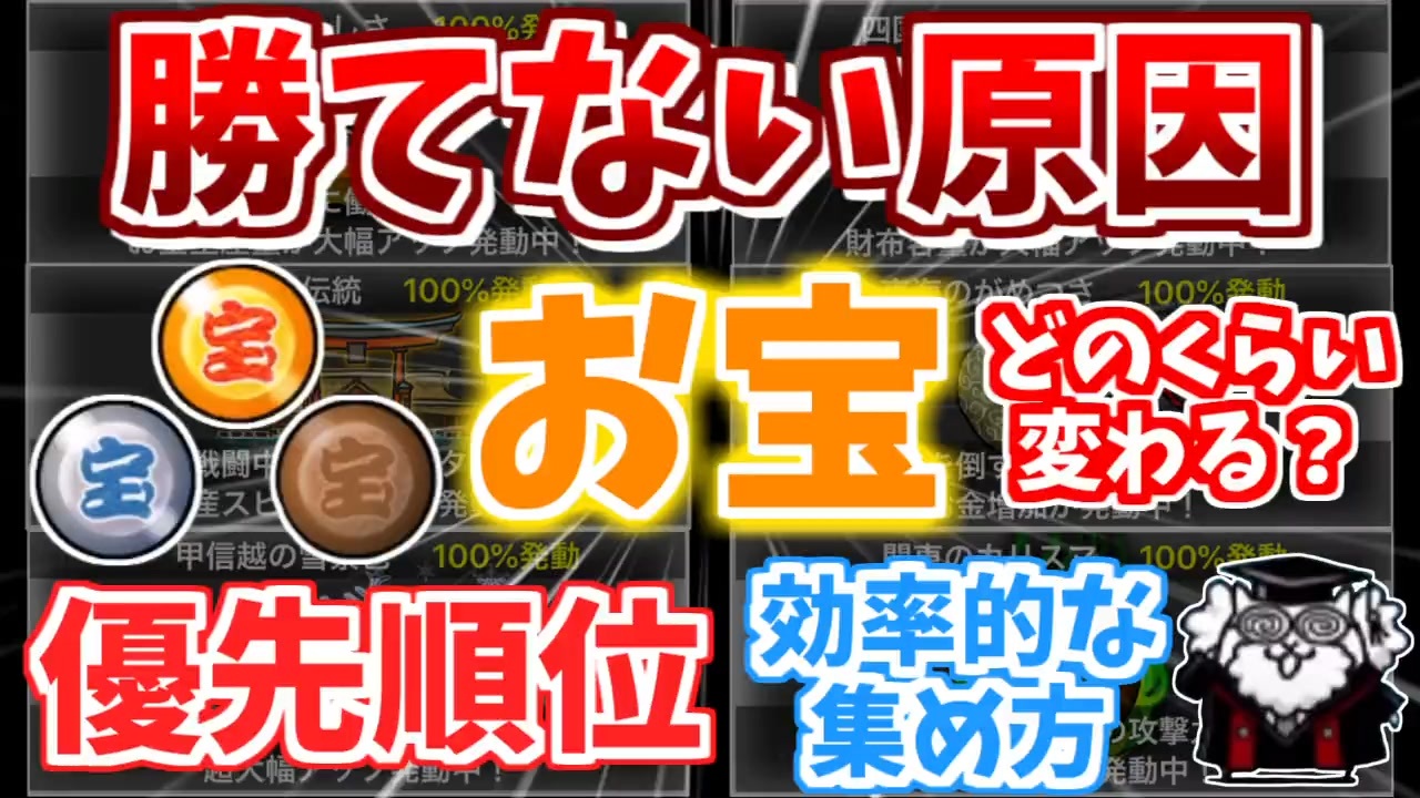 にゃんこ大戦争 これがないと負けます お宝の効果や優先順位を解説 お宝ありなしでどのくらい変わるの The Battle Cats ニコニコ動画