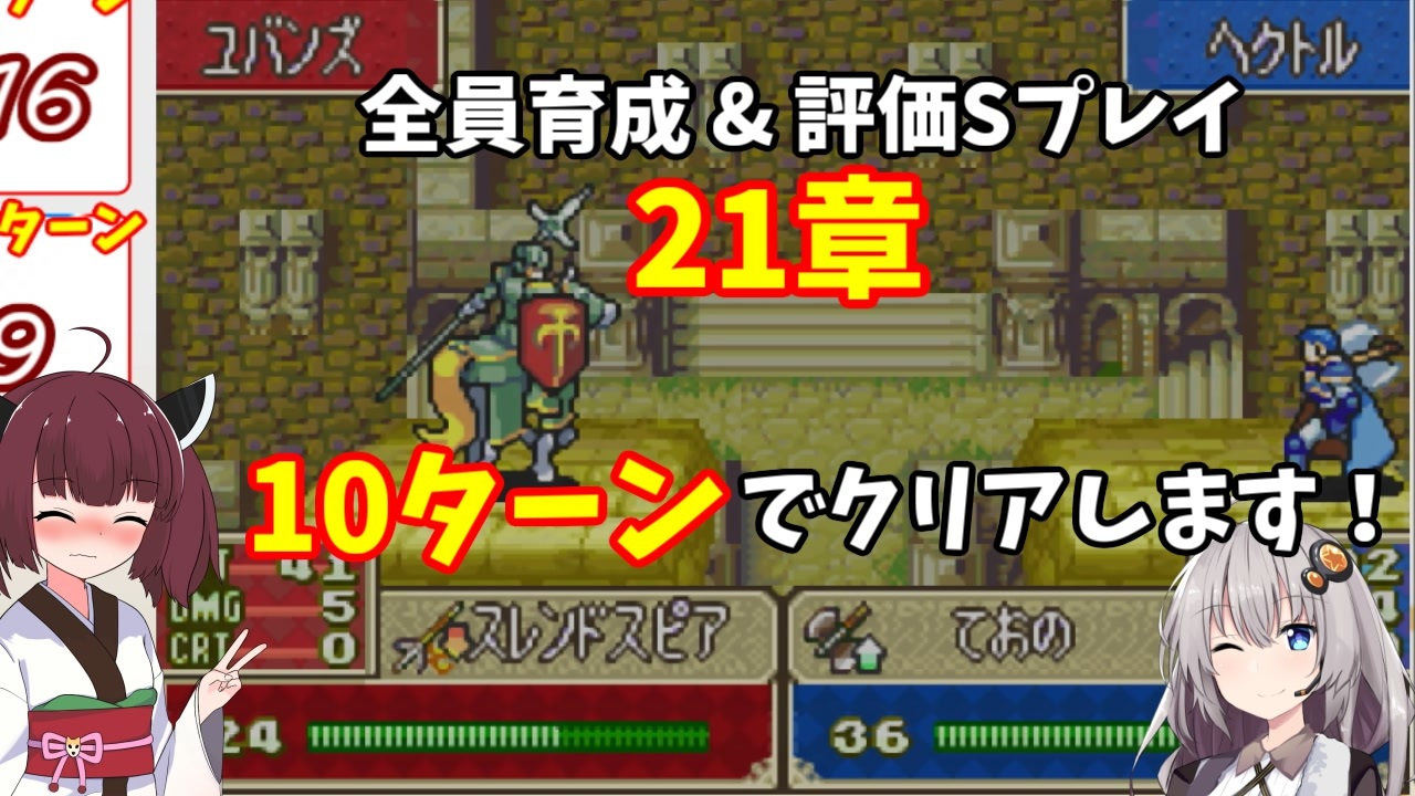 東北きりたん 21章 Fe烈火の剣エリハー 全員育てて評価sを目指す ニコニコ動画
