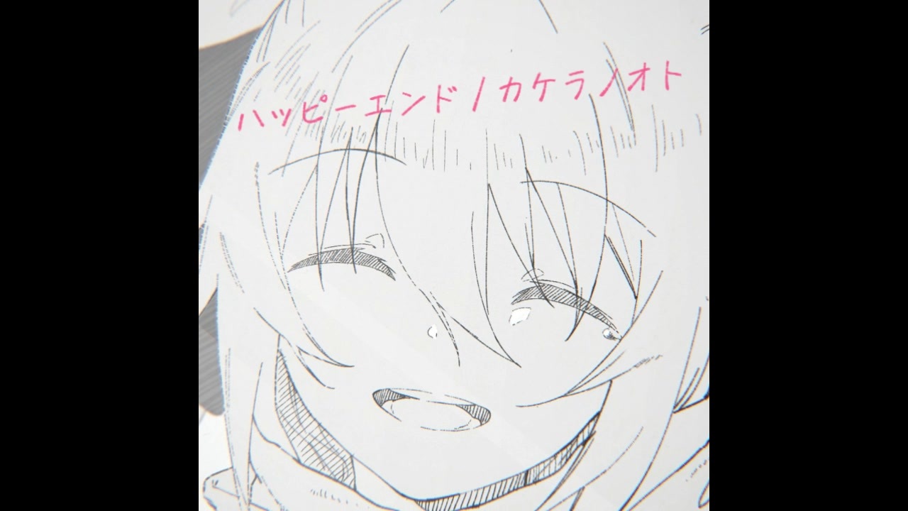 ハッピーエンド ニコニコ動画