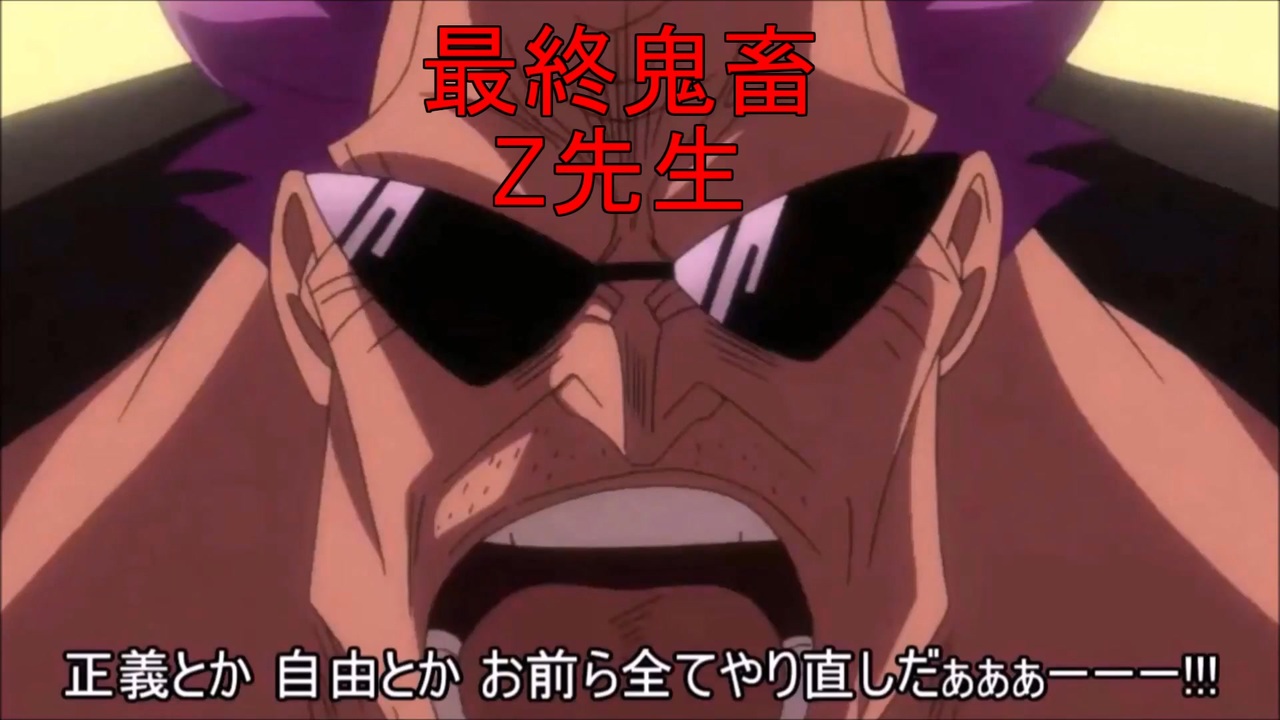 最終鬼畜Z先生 - ニコニコ動画