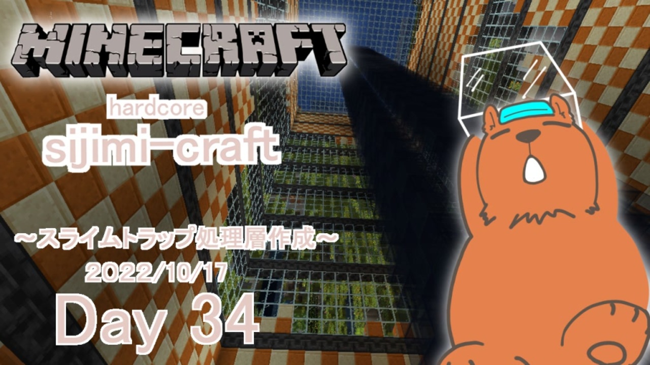 しじみくらふとハードコア スライムトラップ処理層作り 34日目 ニコニコ動画