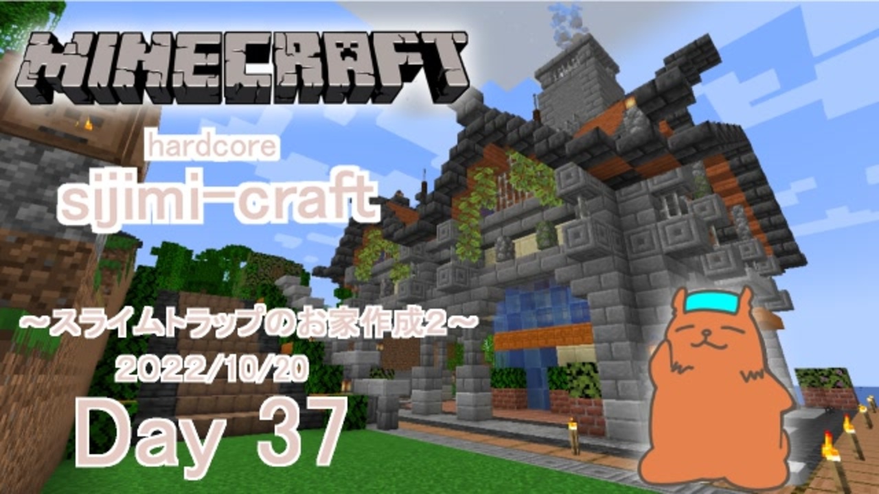 しじみくらふとハードコア スライムトラップお家作り２ 37日目 ニコニコ動画