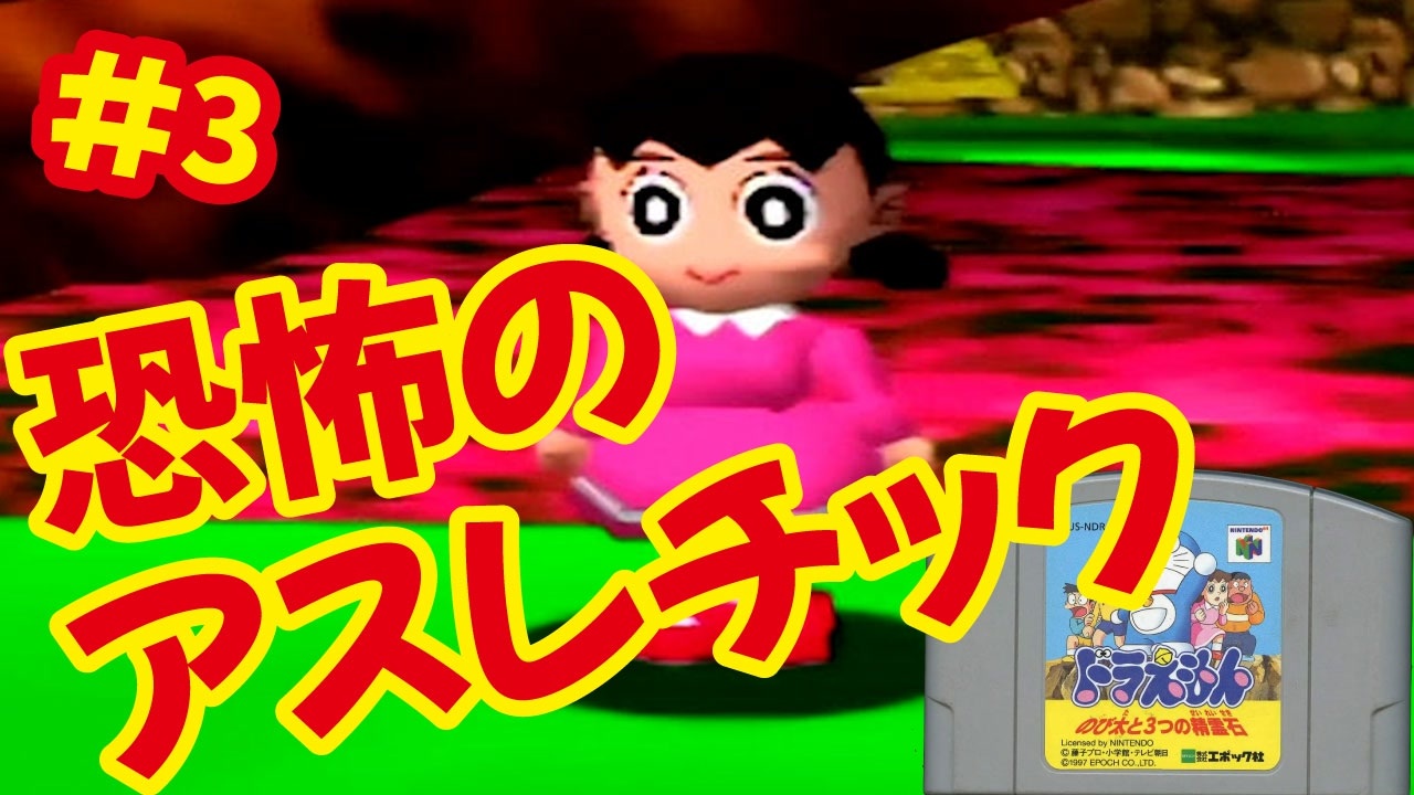 人気の ドラえもん エポック社 動画 104本 ニコニコ動画