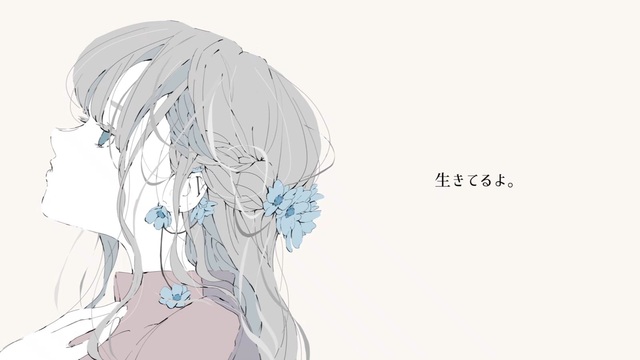 生きてるよ。