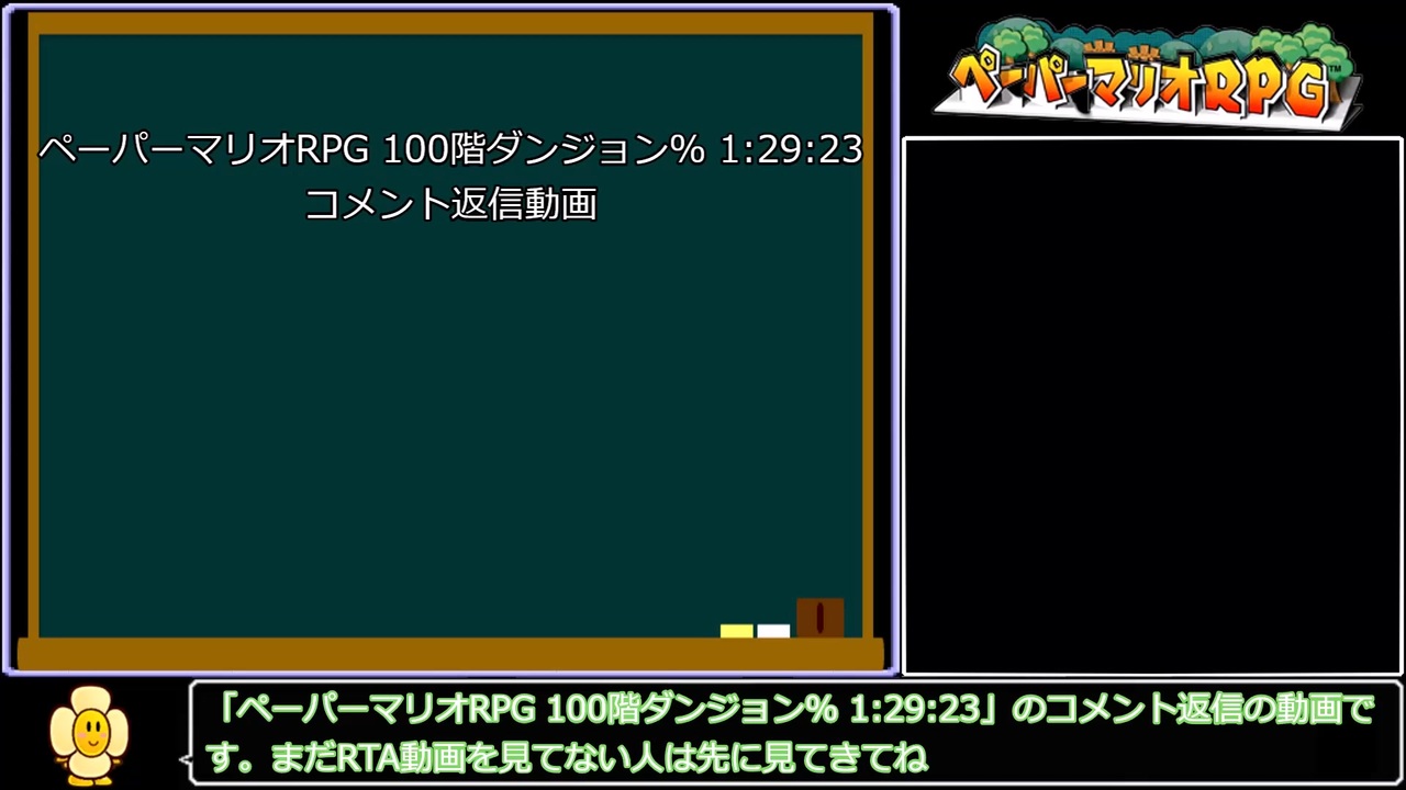 人気の ペーパーマリオｒｐｇ 動画 7 197本 ニコニコ動画