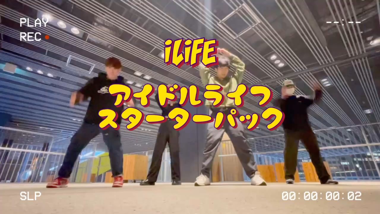 注目 アイライフ iLife アイドルライフスターターパック アルバム CD