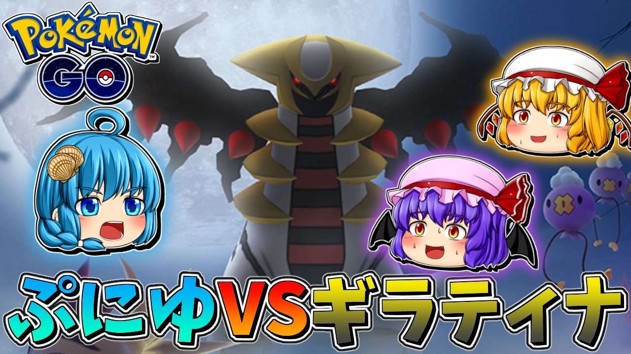 ゆっくり実況 ゆっくり達のポケモンgo Part4 ニコニコ動画