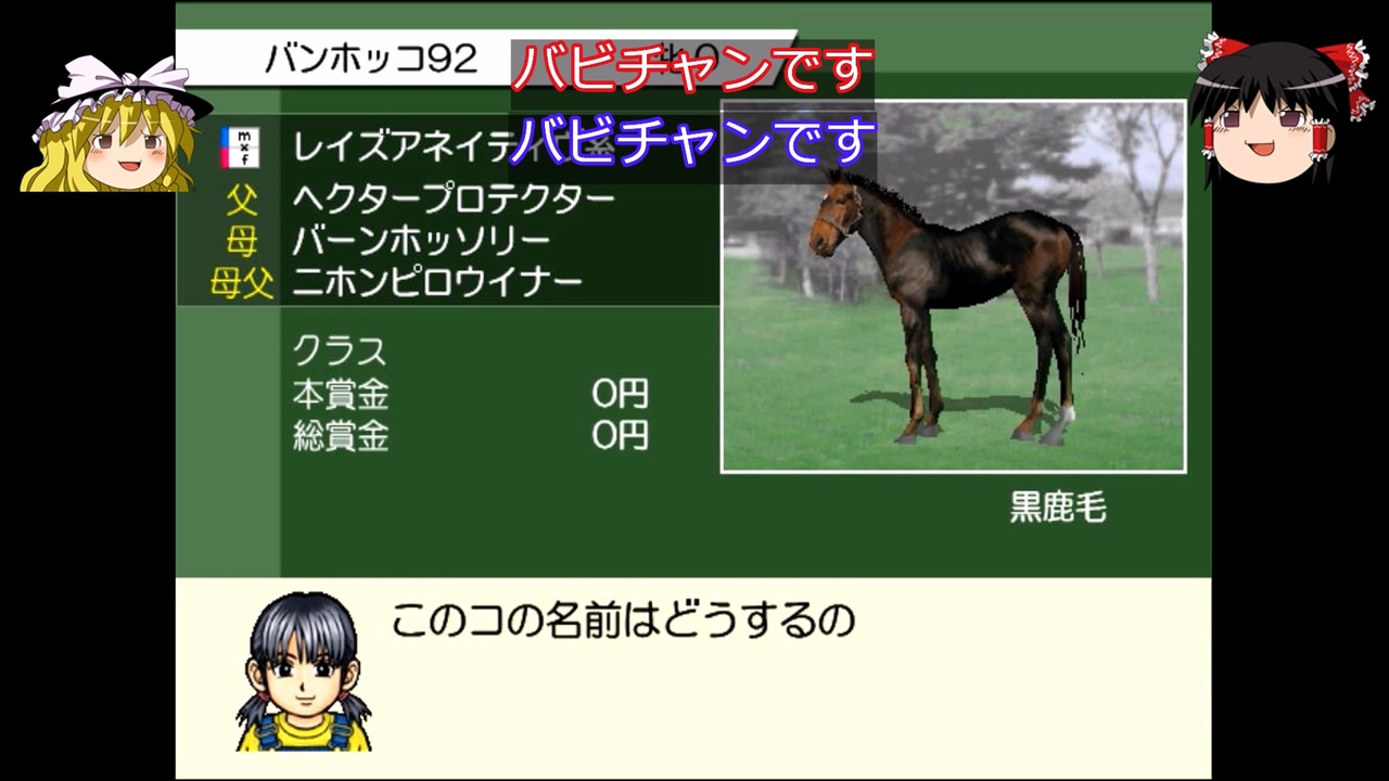 ダービースタリオン04 攻略 4 美脚の馬はスゲーイタチより強い ニコニコ動画