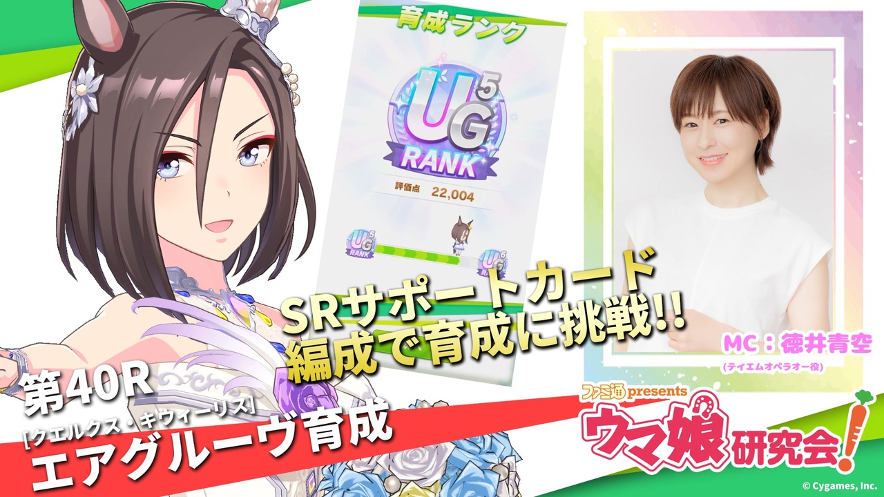 ウマ娘 徳井青空さんがsrサポートカード編成でエアグルーヴを育成 ウマ研 40 ニコニコ動画