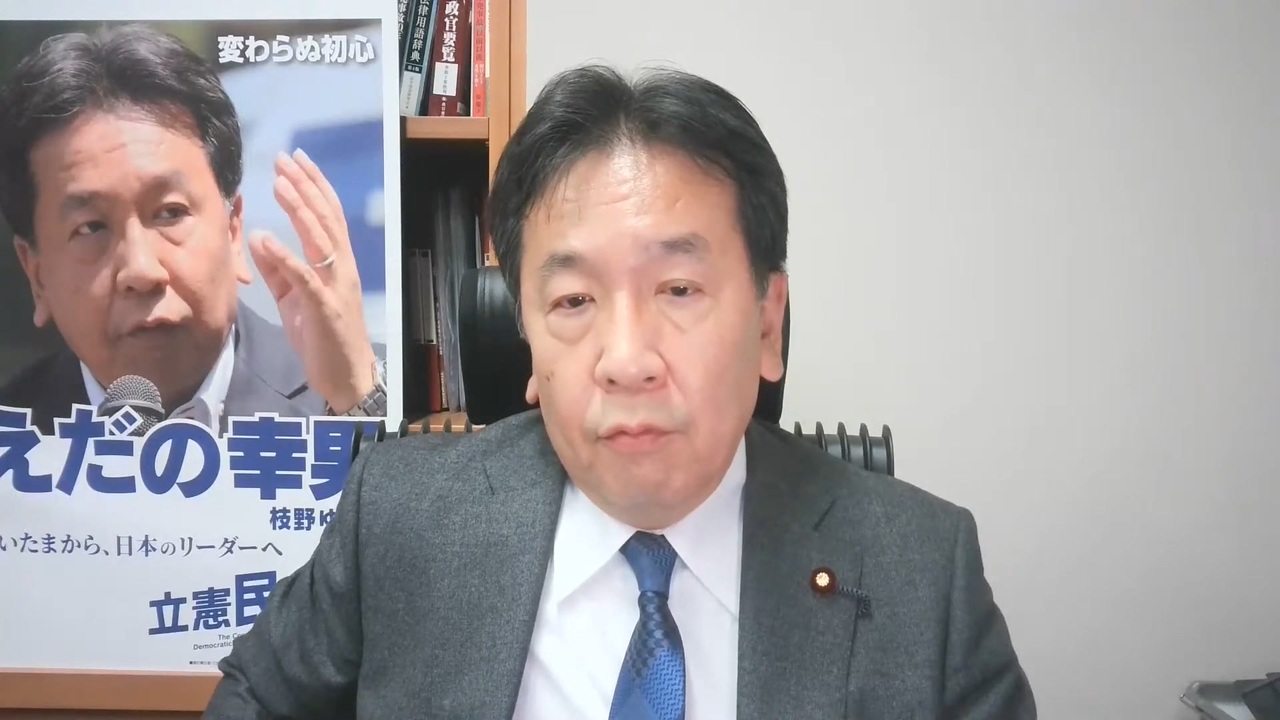 枝野幸男先生に学ぶ「消費税、所得税、法人税、金融所得税の税率のあり方」2022年10月28日 - ニコニコ動画