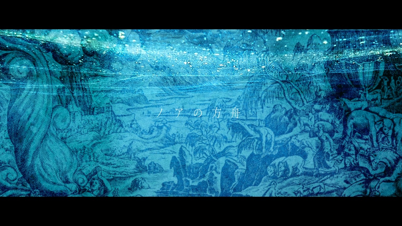 人気の ノアの方舟 動画 49本 ニコニコ動画