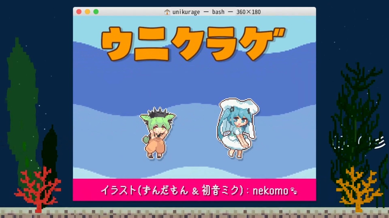 ずんだもんと ウニクラゲ 歌ってみた ニコニコ動画