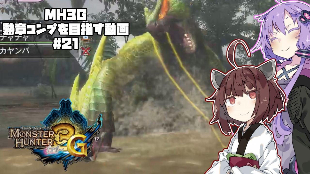 人気の モンスターハンター3g 動画 600本 ニコニコ動画