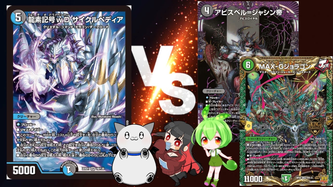 デュエルマスターズ】【対戦動画】デュエキングMAX収録 龍素記号wD サイクルペディア アナカラーハンデスと相性よすぎ問題 【依光リリア】 - ニコニコ動画 デュエルマスターズ】【対戦動画】デュエキングMAX収録 龍素記号wD サイクルペディア アナカラーハンデスと相性よすぎ問題 【依光リリア】 - ニコニコ動画