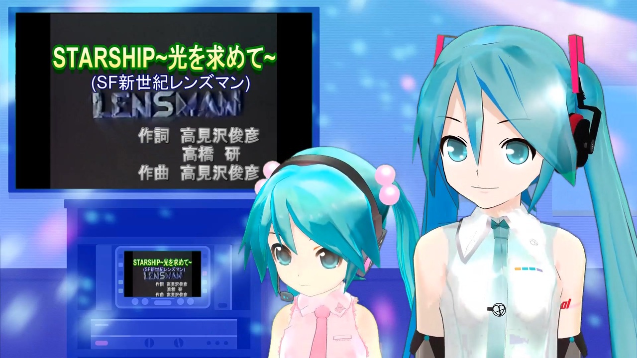 Starship 光を求めて Sf新世紀レンズマン ミクに歌わせてみた ニコニコ動画