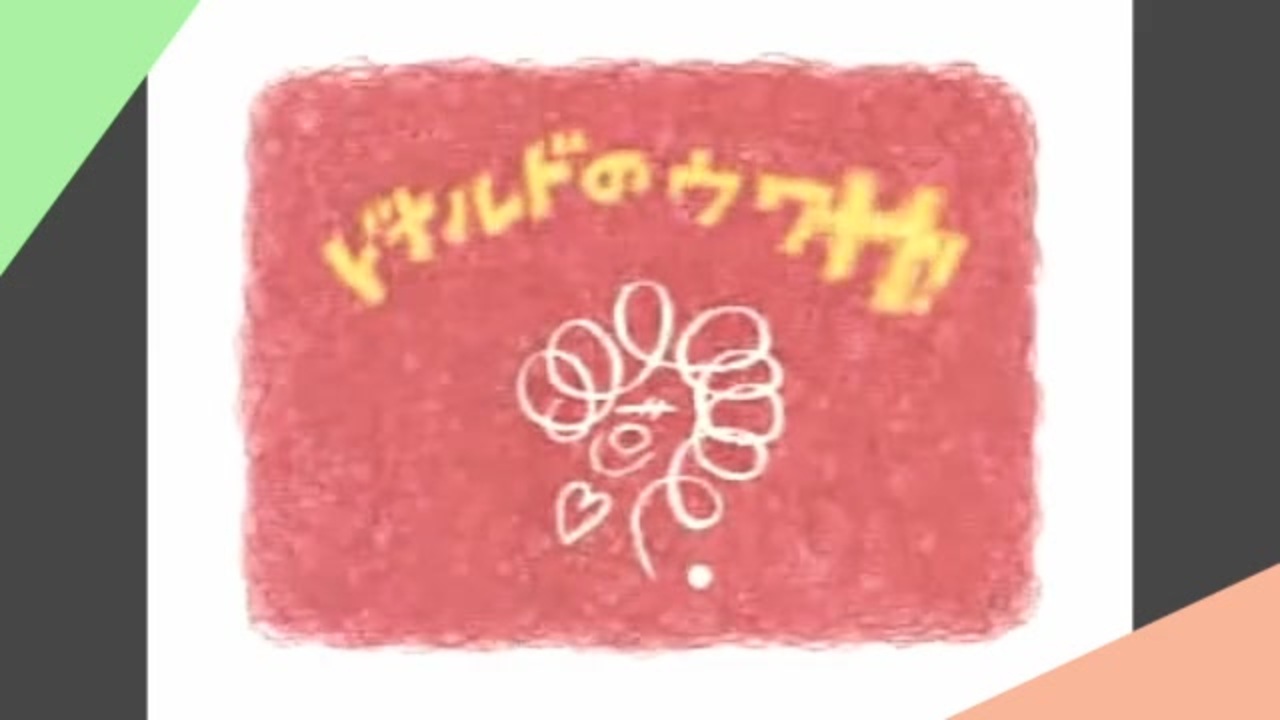 ドナルドがランランルーを言えなくなった回 - ニコニコ動画