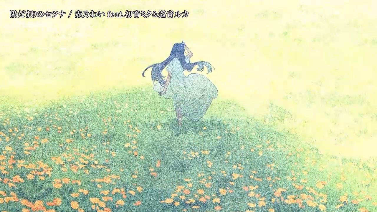 ニコカラ】陽だまりのセツナ 【onvocal】 - ニコニコ動画
