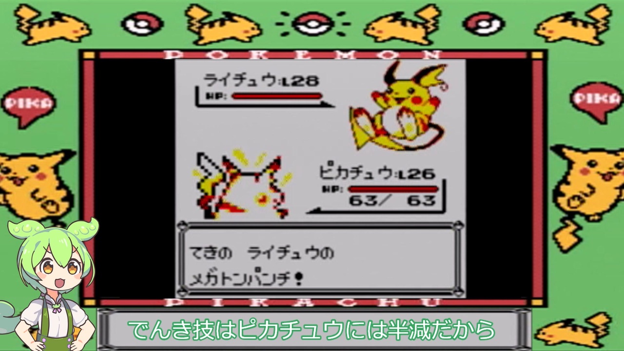 ピカチュウ版 レッドパーティでカントーを旅する Part4 ずんだもん ポケモン ニコニコ動画
