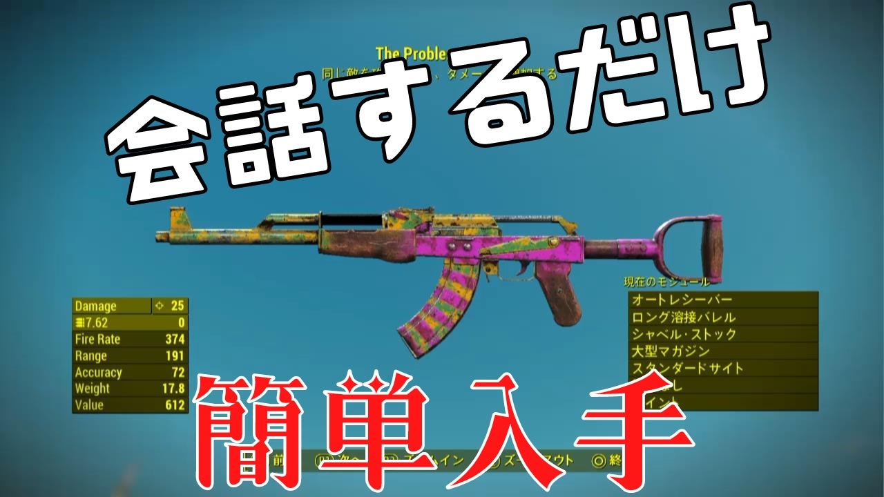 フォールアウト４ The Problem Solver ユニーク武器 ライフル ニコニコ動画