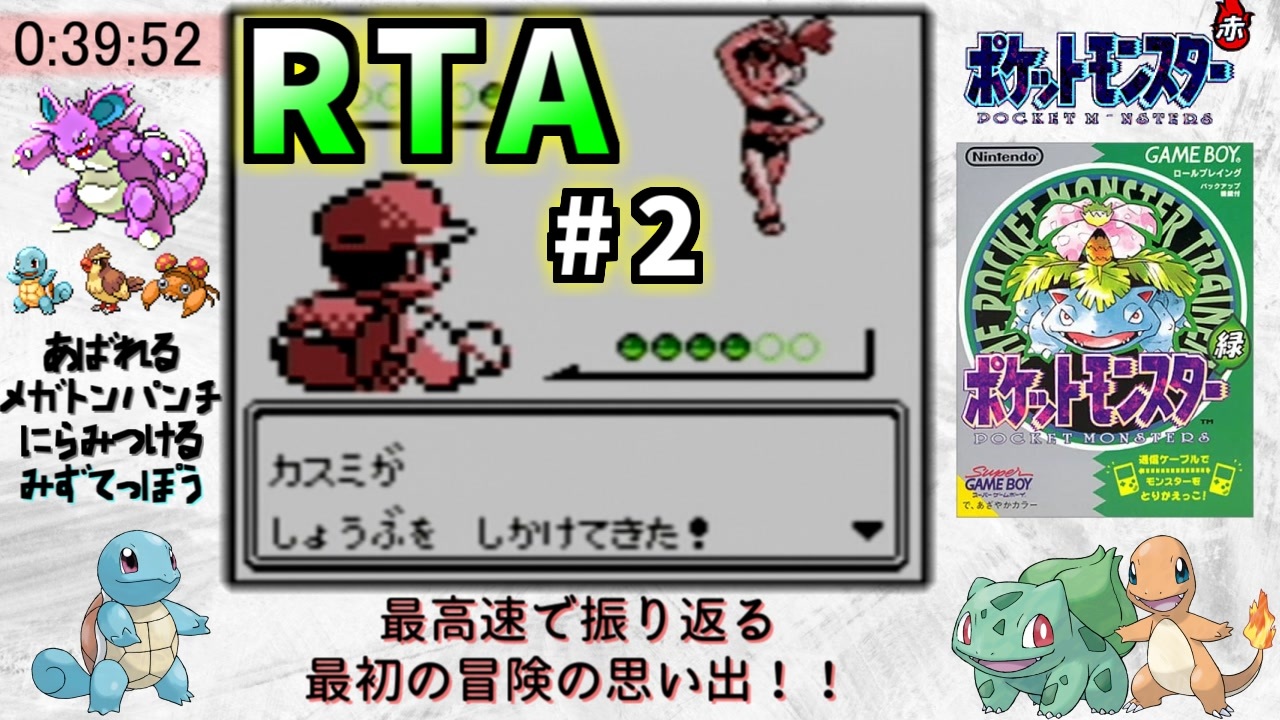 初代ポケモン ポケットモンスター赤 緑 Rta 2 04 41 Part2 4 ニコニコ動画