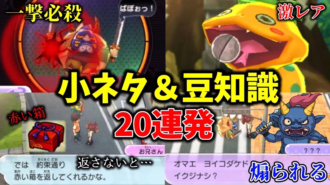 何個知ってる 意外と知らない小ネタ集 妖怪ウォッチ ニコニコ動画