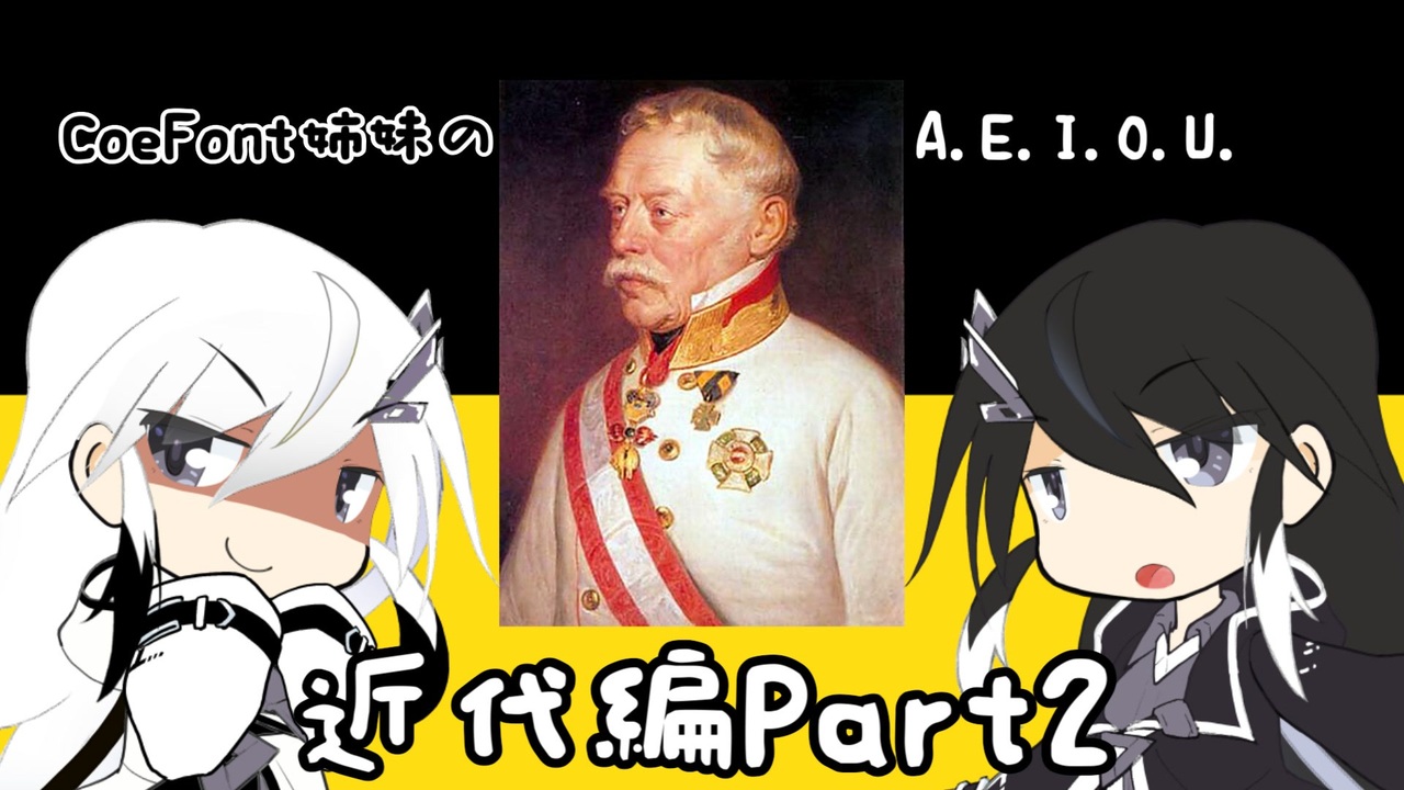 人気の ハプスブルク 動画 本 ニコニコ動画