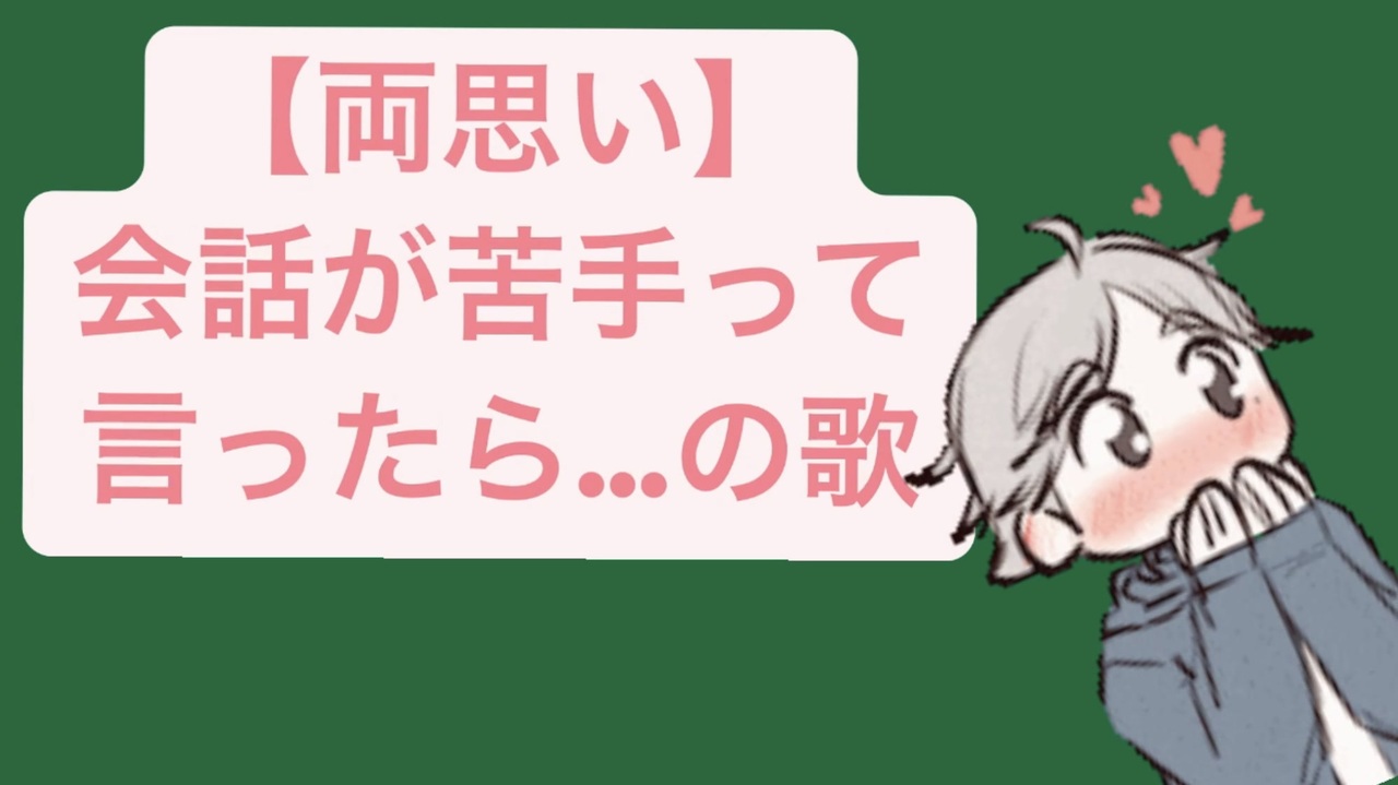 両思い 会話が苦手って言ったら の歌 V2 Feat 初音ミク ニコニコ動画