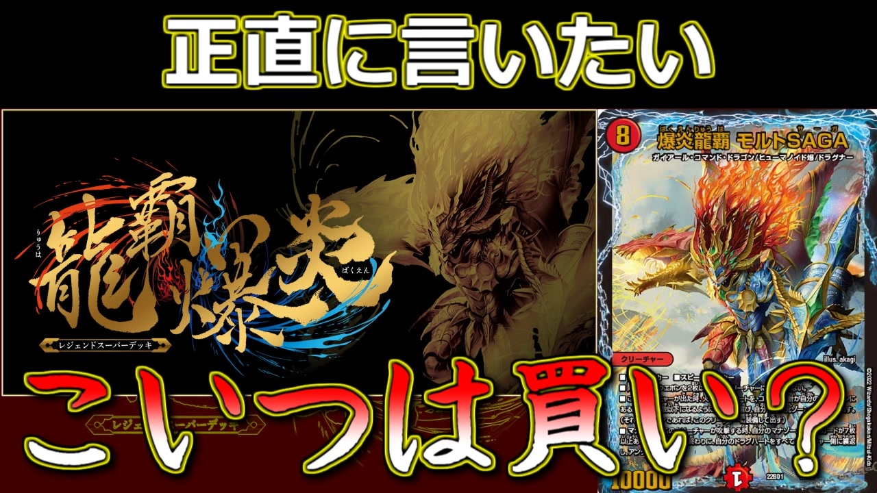 龍覇爆炎 リストが全て判明したのでデッキも新カードも全て評価してみた デュエマ ニコニコ動画
