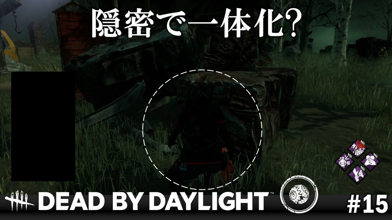 実況 黒い衣装は隠密に最適 Dead By Daylight 15 ニコニコ動画