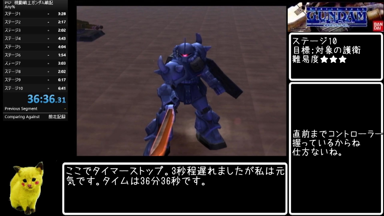 PS2機動戦士ガンダム戦記 ジオン編 NG ミッションモード RTA(風)36分36