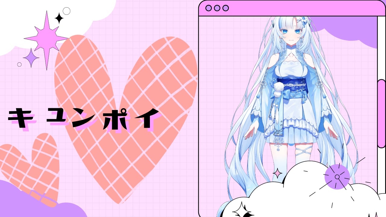 キュンポイ2 ニコニコ動画