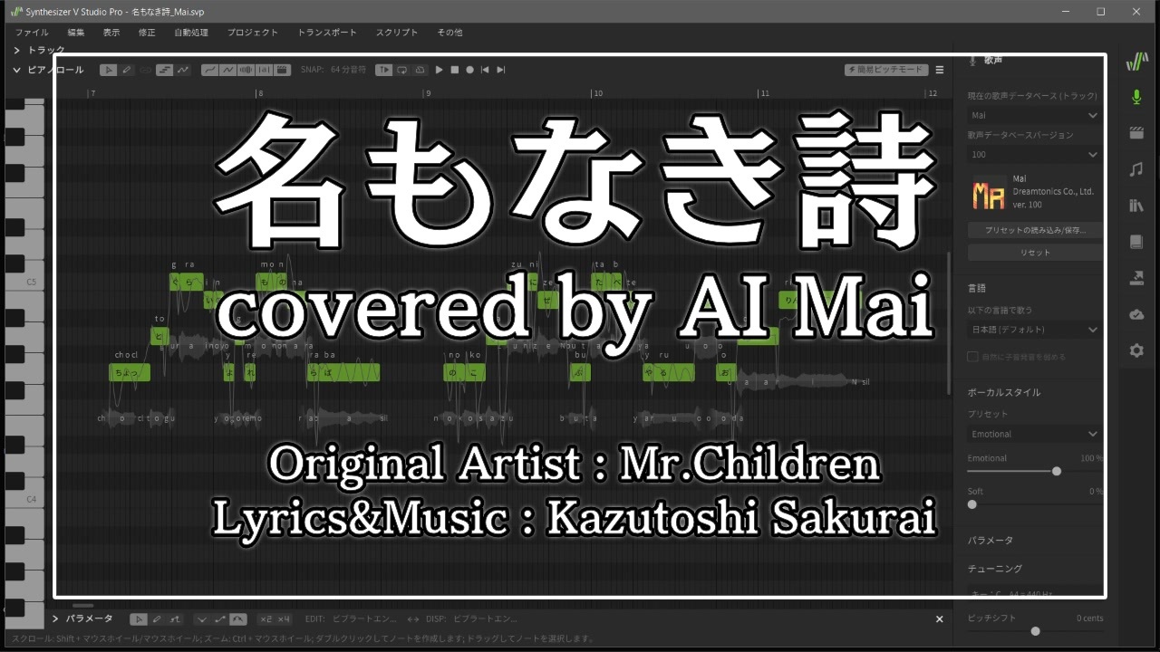 【Synthesizer V AI Mai】名もなき詩【SynthVカバー】 ニコニコ動画