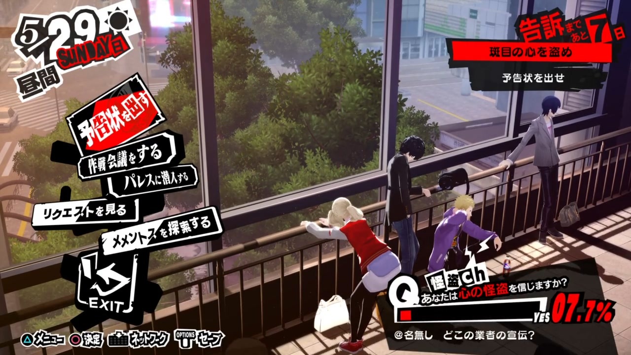 明日清掃活動があるので行きません ペルソナ5 ザ ロイヤル 78 ニコニコ動画