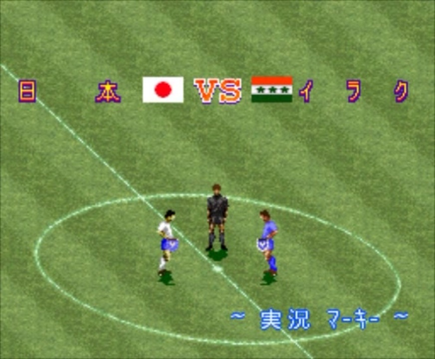 Sfc実況ワールドサッカー アジアリーグを ゲーム史上最大級の得点数で駆け巡ってみた ニコニコ動画