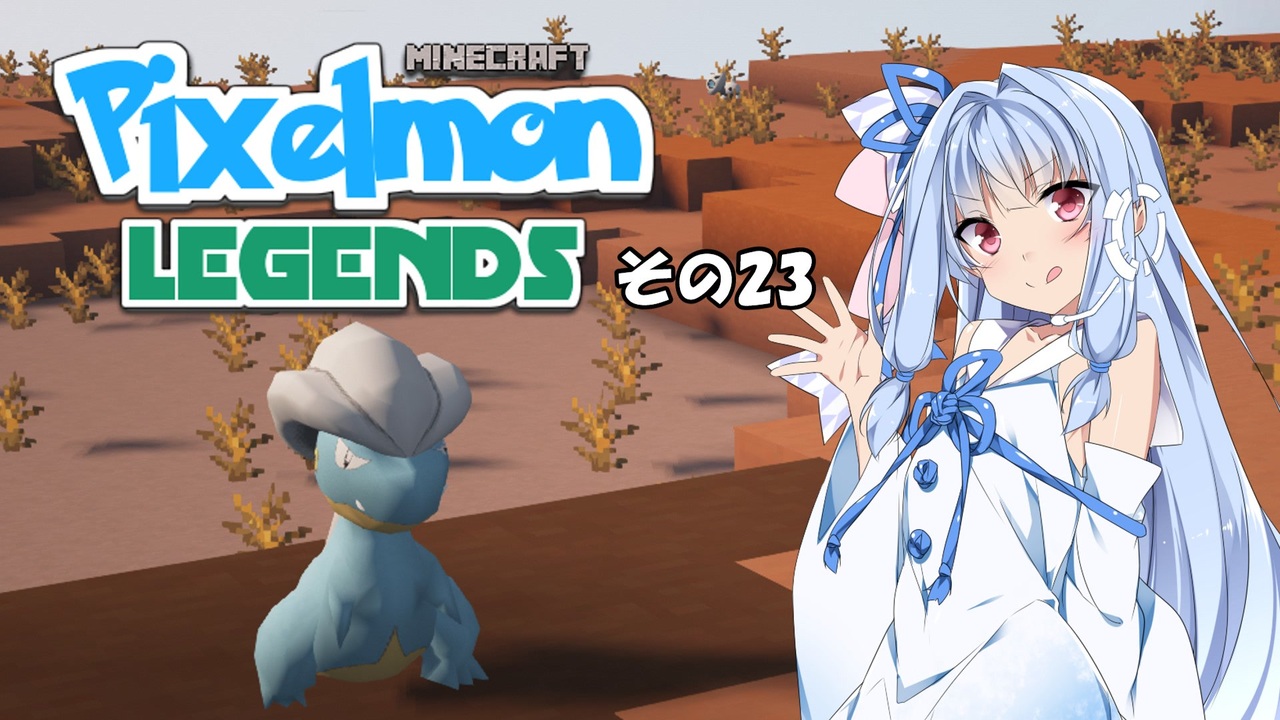【Minecraft】Pixelmon LEGENDS #23【実況】 - ニコニコ動画