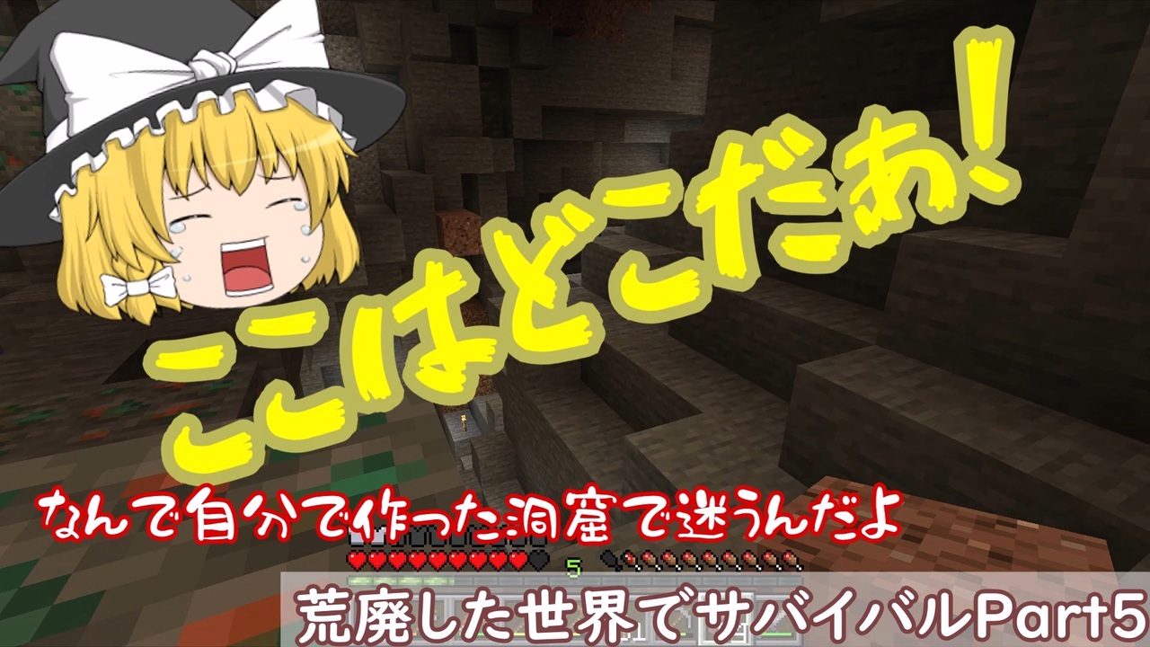 【ゆっくり実況】Minecraft 荒廃した世界でサバイバル Part5 - ニコニコ動画