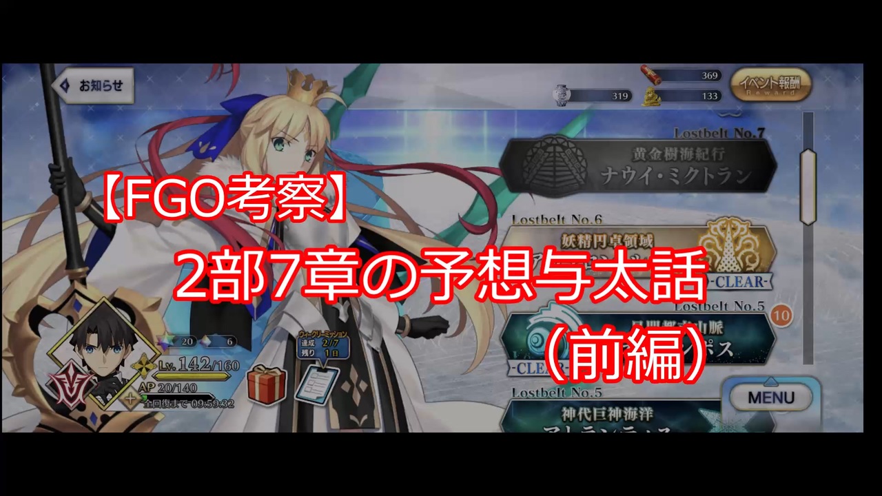人気の Fate Grandorder 動画 11 242本 ニコニコ動画