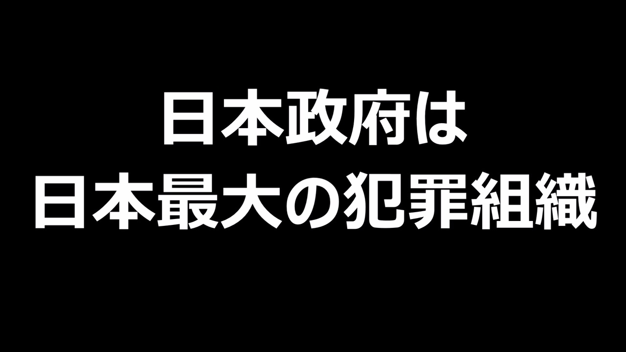 日本政府は日本最大の犯罪組織